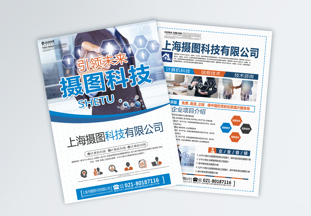 智启未来，共筑卓越——上海企业技术咨询服务宣传单