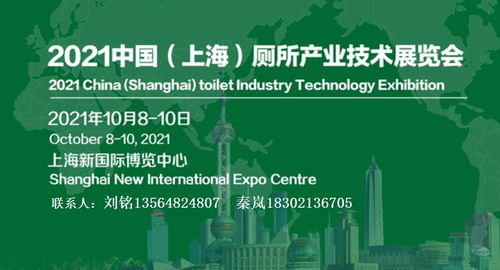 2021上海厕所产业技术展览会 上海企业技术咨询引领行业新风向